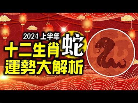 屬蛇特徵|生肖蛇: 性格，愛情，2024運勢，生肖1989，2001，2013